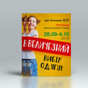 Листівки А4, А5, А6