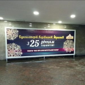 Підземні переходи